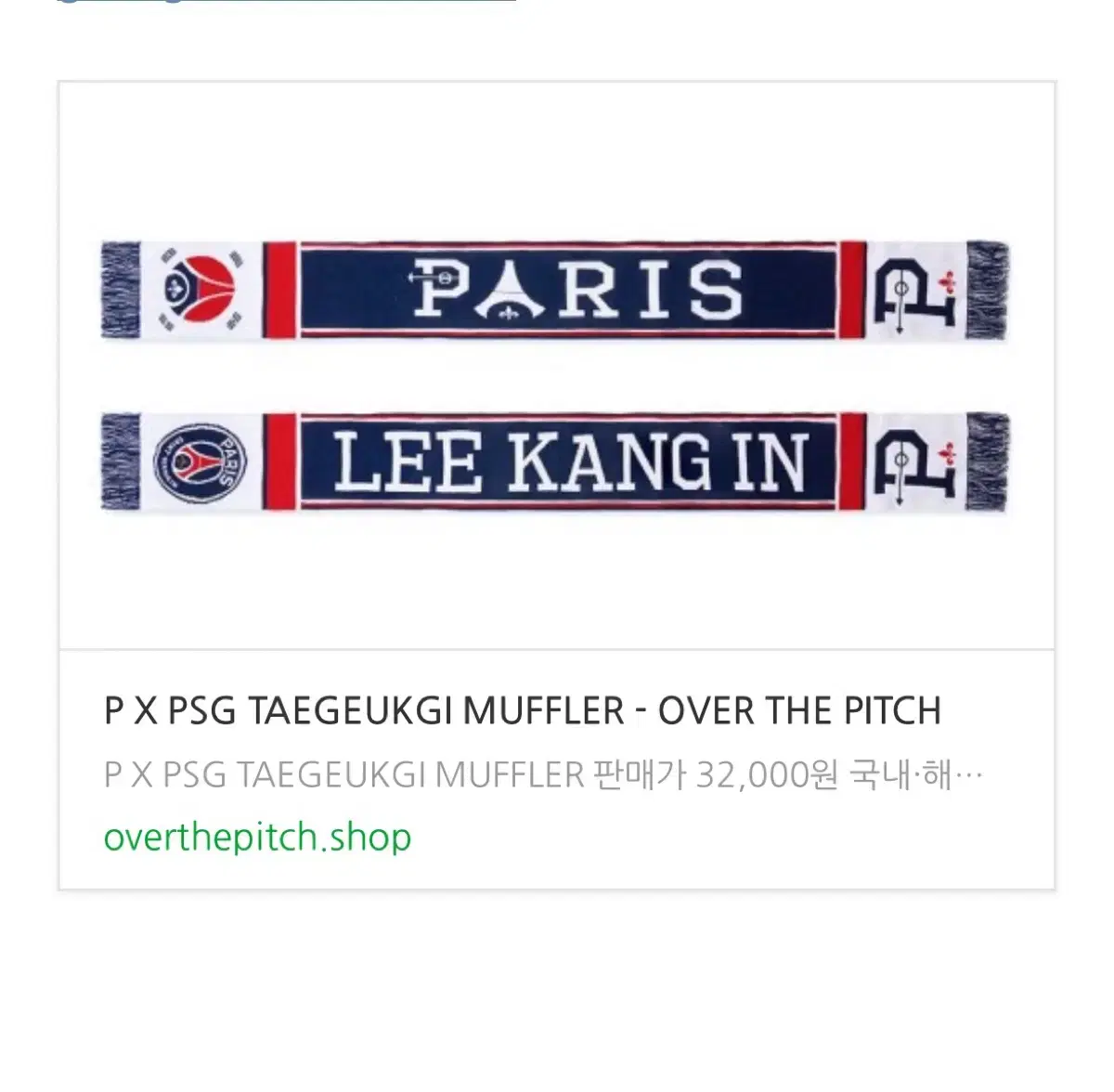 (PSG) 이강인 머플러 (over the pitch)